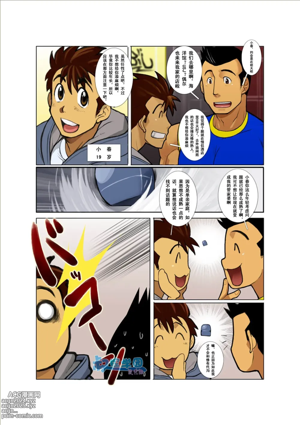 Page 2 of doujinshi Case Ch.2