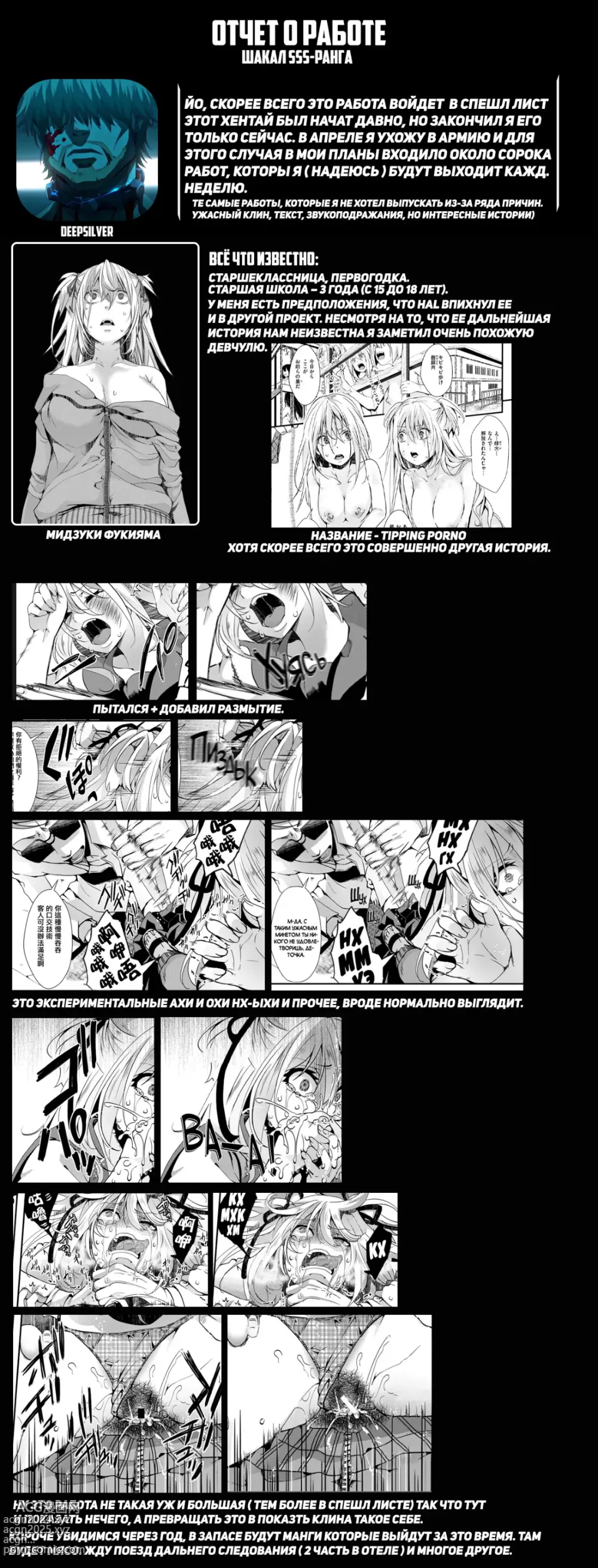 Page 29 of manga Последние дни Мизуки, дерзкой девчонки из старшей школы