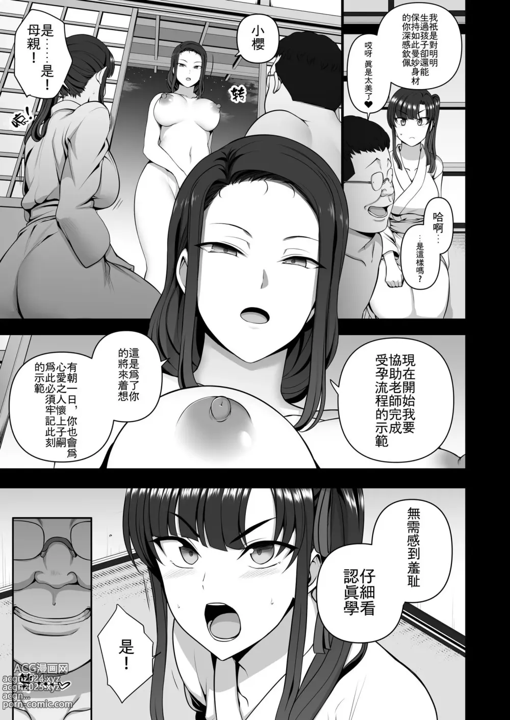 Page 7 of doujinshi Saimin Seishidou Soushuuhen 4