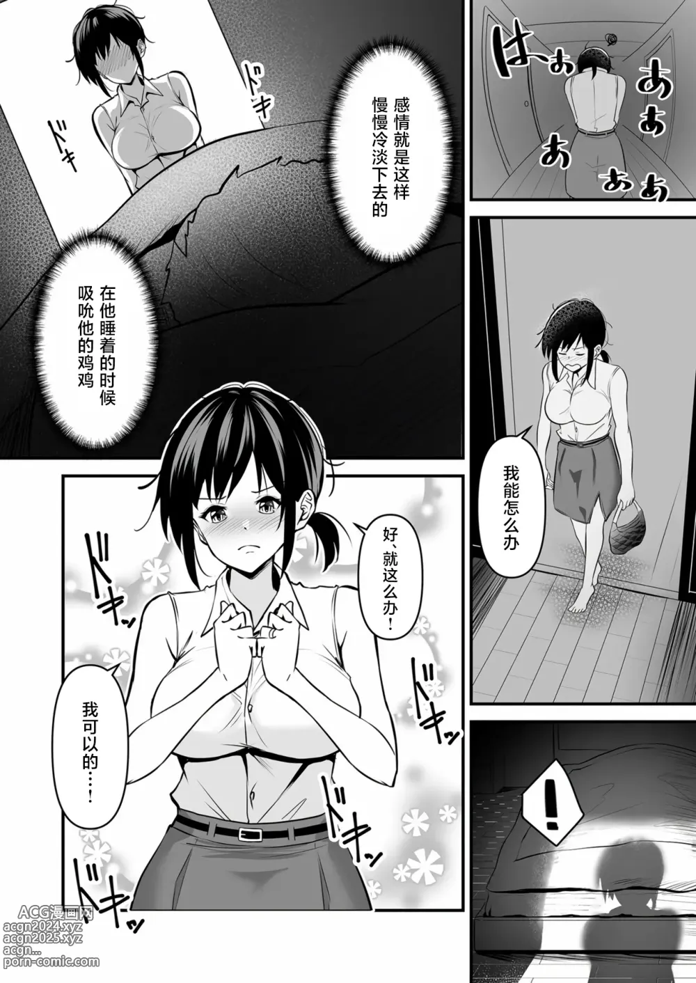 Page 8 of doujinshi YOINOAYAMACHI