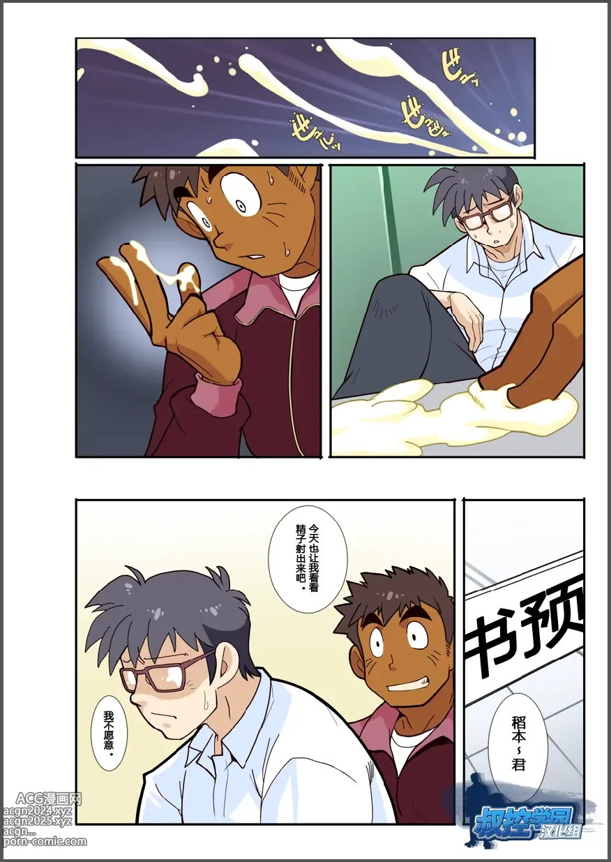 Page 13 of doujinshi Classmate #3