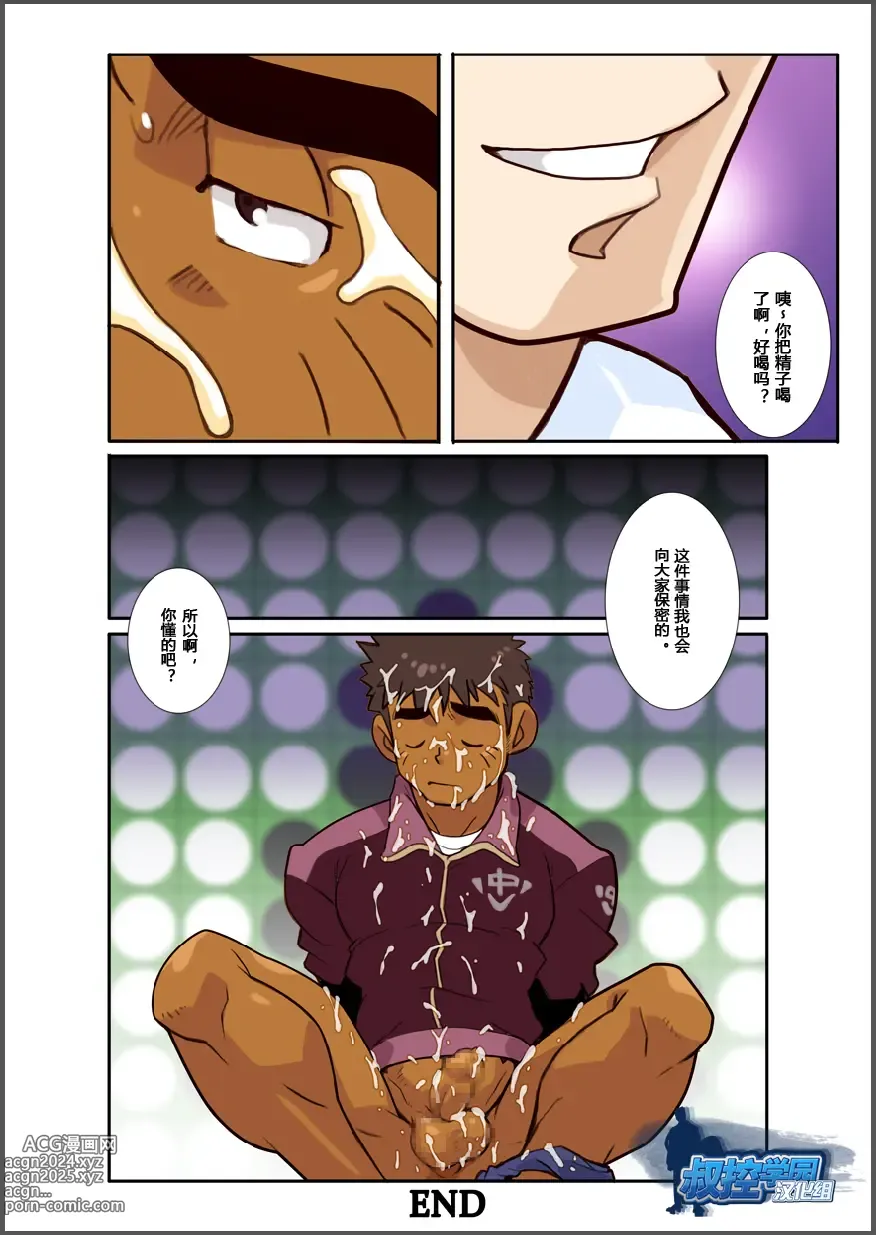 Page 24 of doujinshi Classmate #3