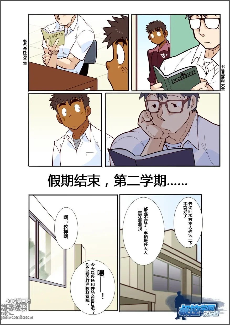 Page 5 of doujinshi Classmate #3