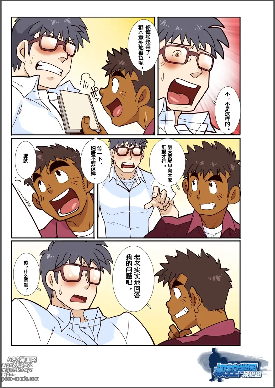 Page 9 of doujinshi Classmate #3