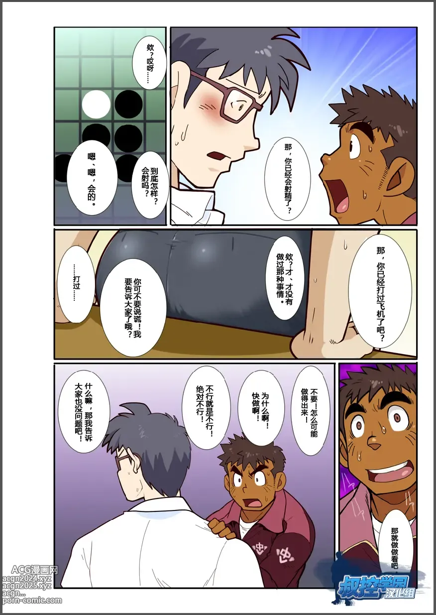 Page 10 of doujinshi Classmate #3