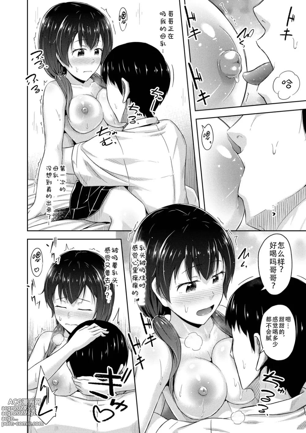 Page 15 of doujinshi 妹妹用乳头自慰停不下来