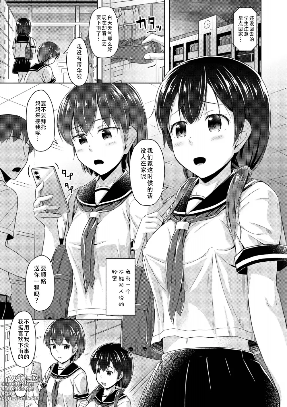 Page 4 of doujinshi 妹妹用乳头自慰停不下来