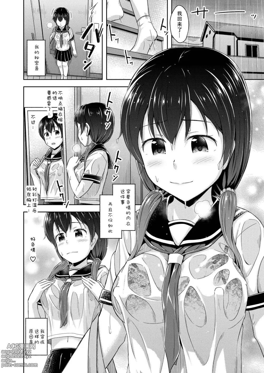 Page 5 of doujinshi 妹妹用乳头自慰停不下来