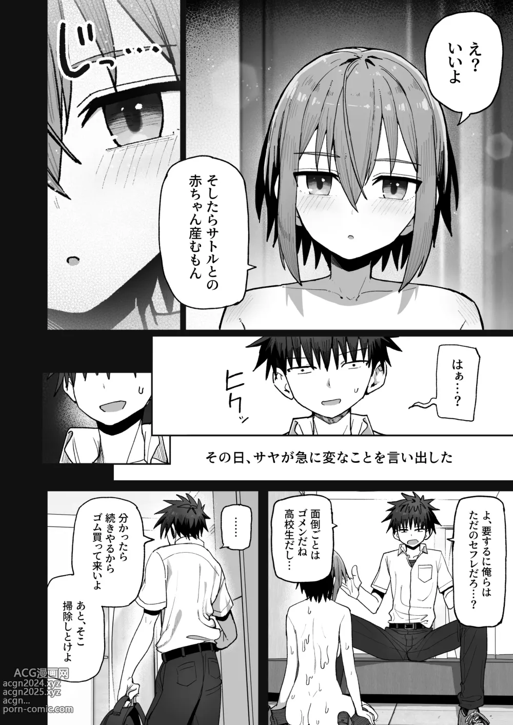 Page 27 of doujinshi Zutto Hanasanaide ne. -Onaho na Mukanjou Osananajimi to Junai ni Ochiru made-