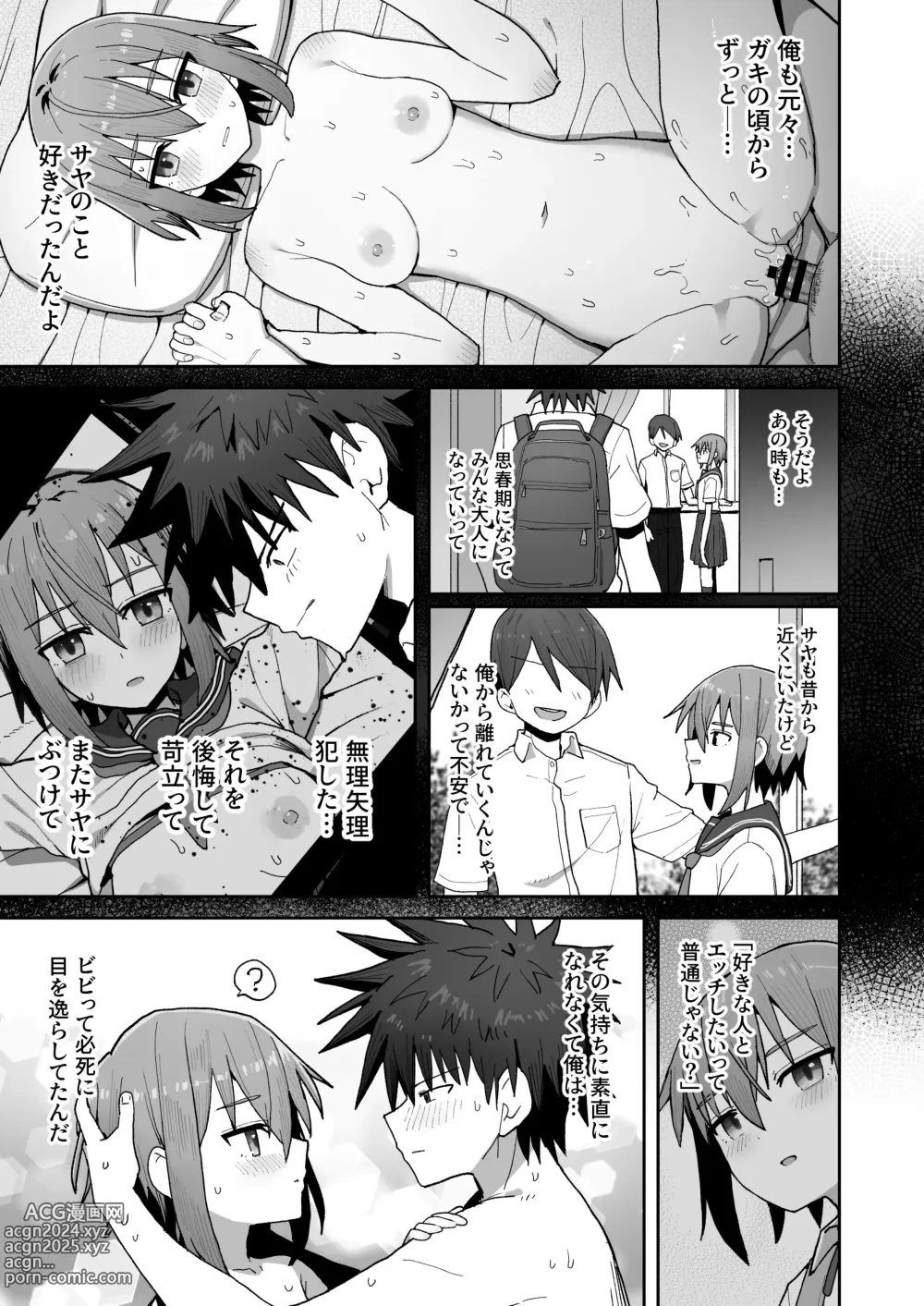 Page 50 of doujinshi Zutto Hanasanaide ne. -Onaho na Mukanjou Osananajimi to Junai ni Ochiru made-