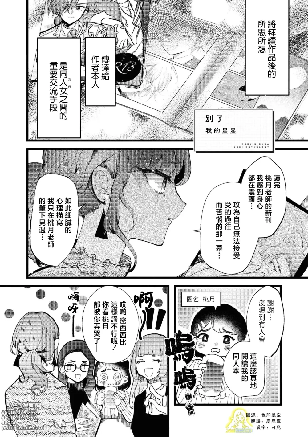 Page 1 of manga 别了，我的星星（doujinonna yuri anthology）