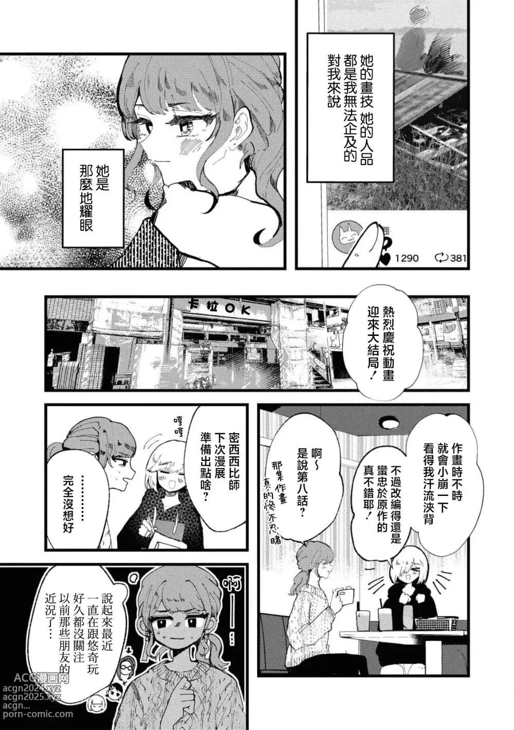 Page 11 of manga 别了，我的星星（doujinonna yuri anthology）