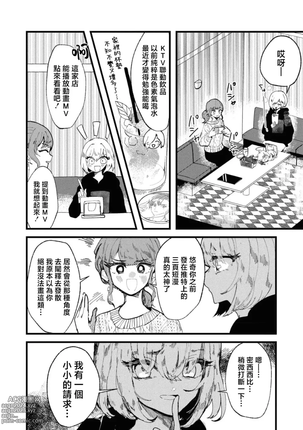 Page 12 of manga 别了，我的星星（doujinonna yuri anthology）