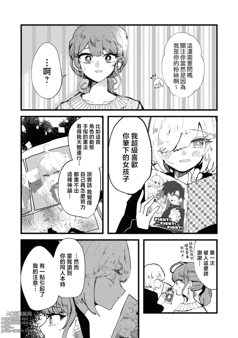 Page 15 of manga 别了，我的星星（doujinonna yuri anthology）