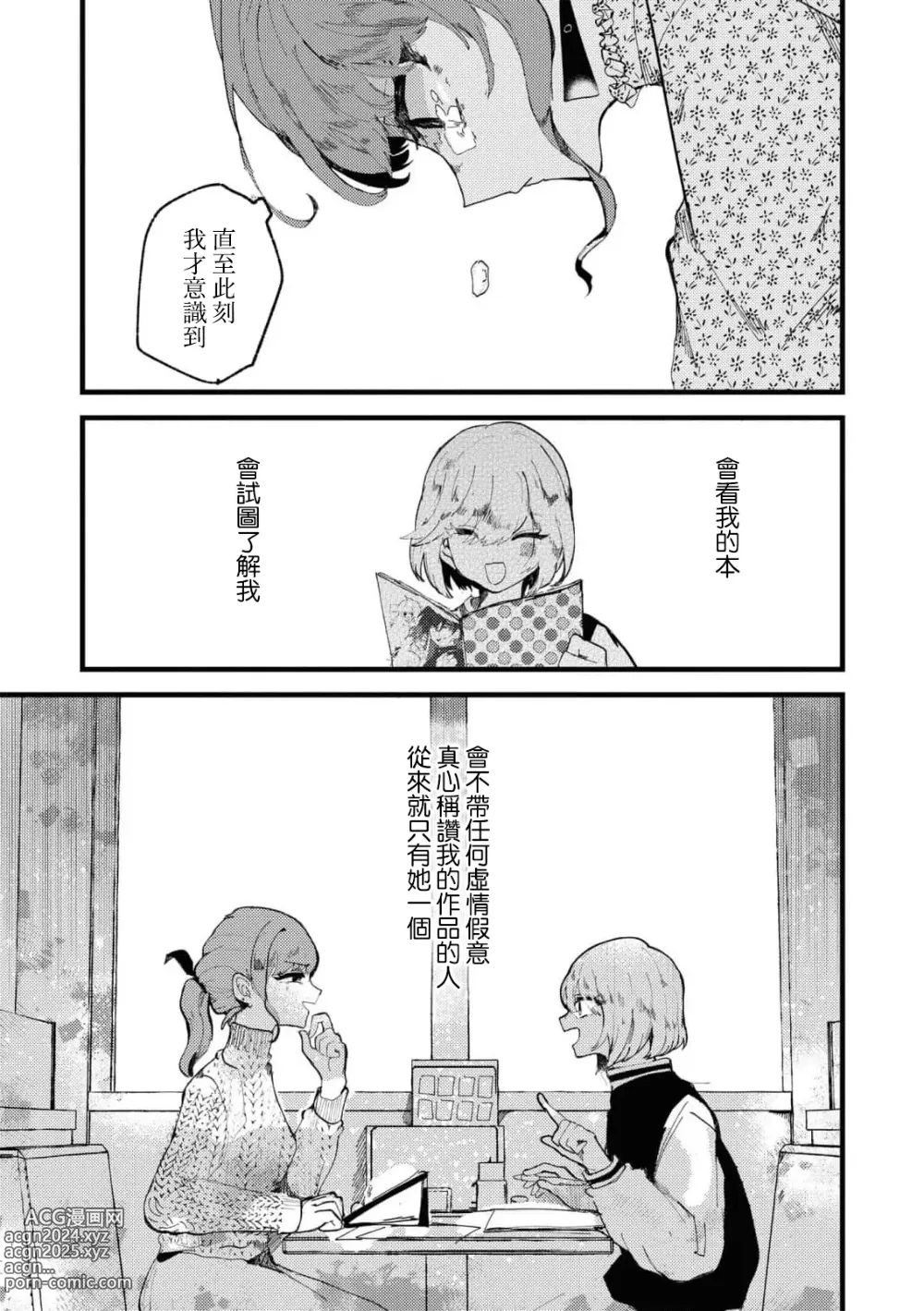 Page 23 of manga 别了，我的星星（doujinonna yuri anthology）