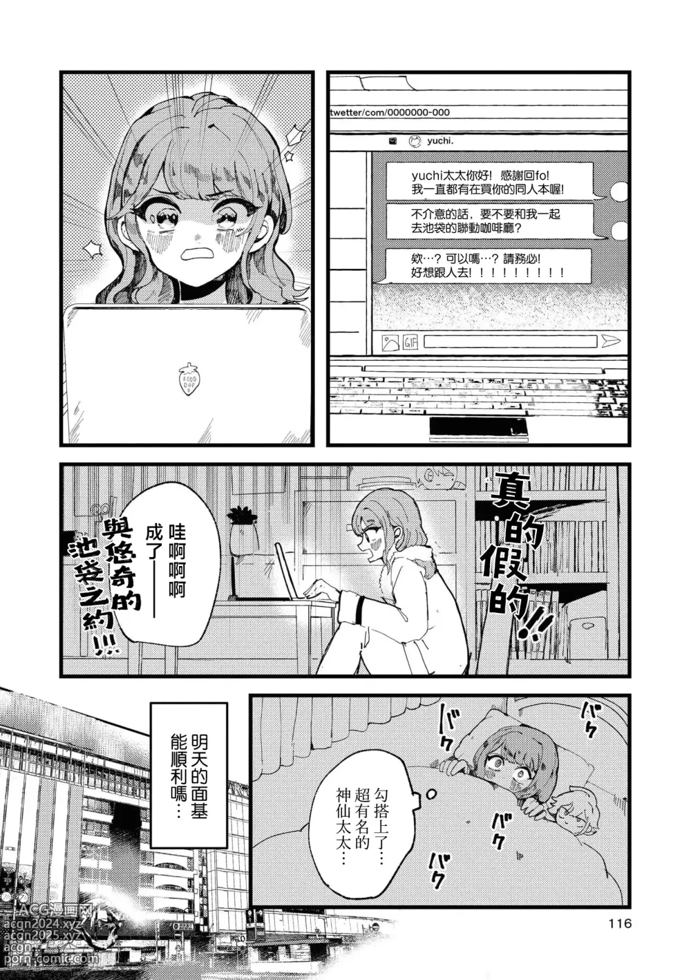 Page 6 of manga 别了，我的星星（doujinonna yuri anthology）