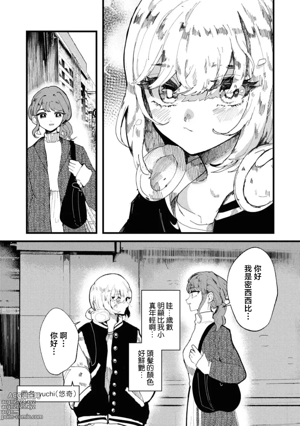 Page 7 of manga 别了，我的星星（doujinonna yuri anthology）