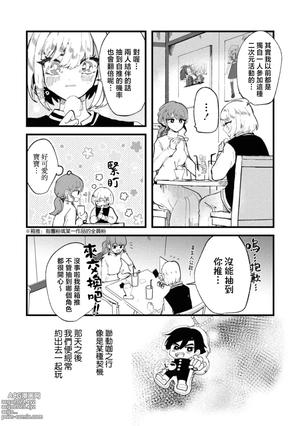 Page 9 of manga 别了，我的星星（doujinonna yuri anthology）