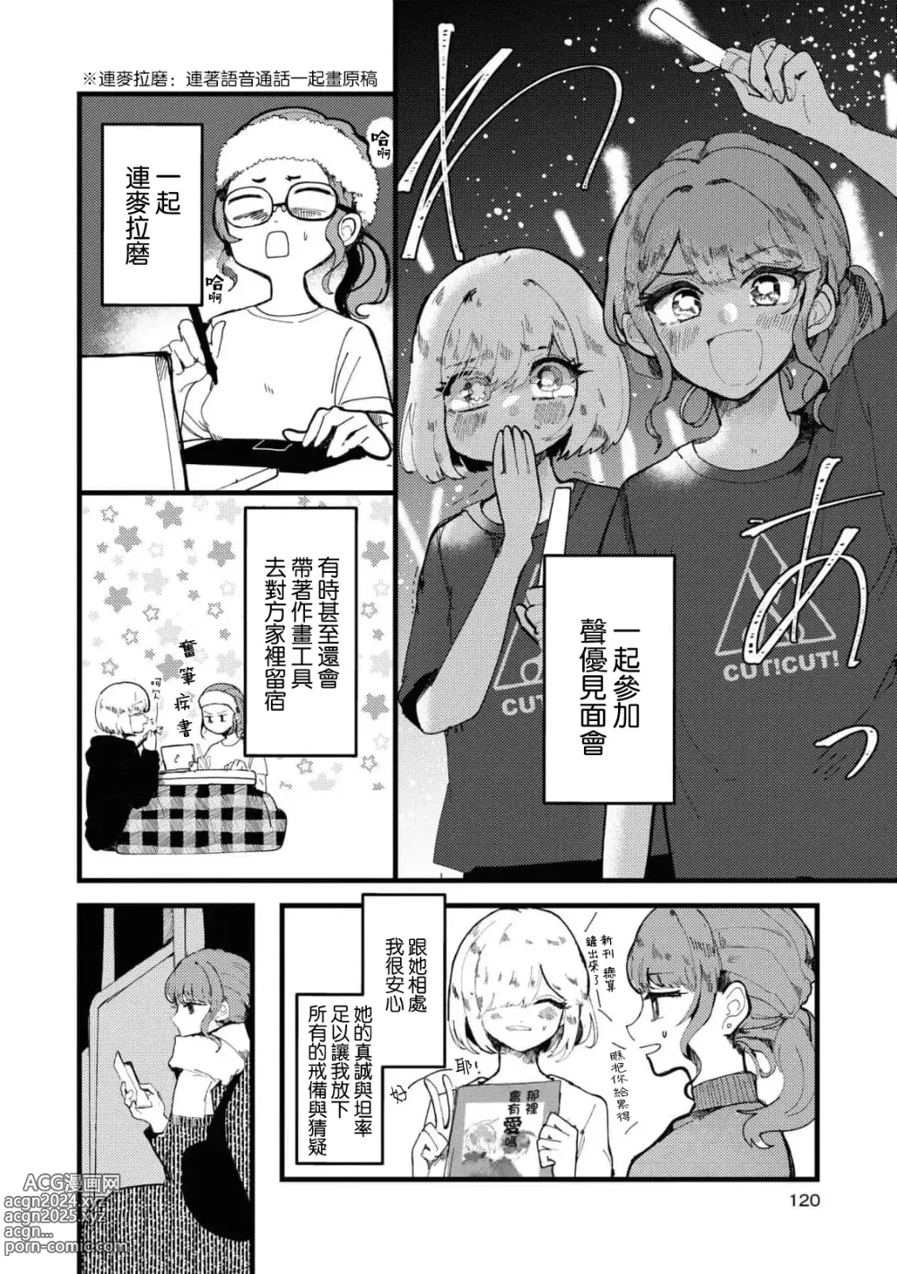 Page 10 of manga 别了，我的星星（doujinonna yuri anthology）