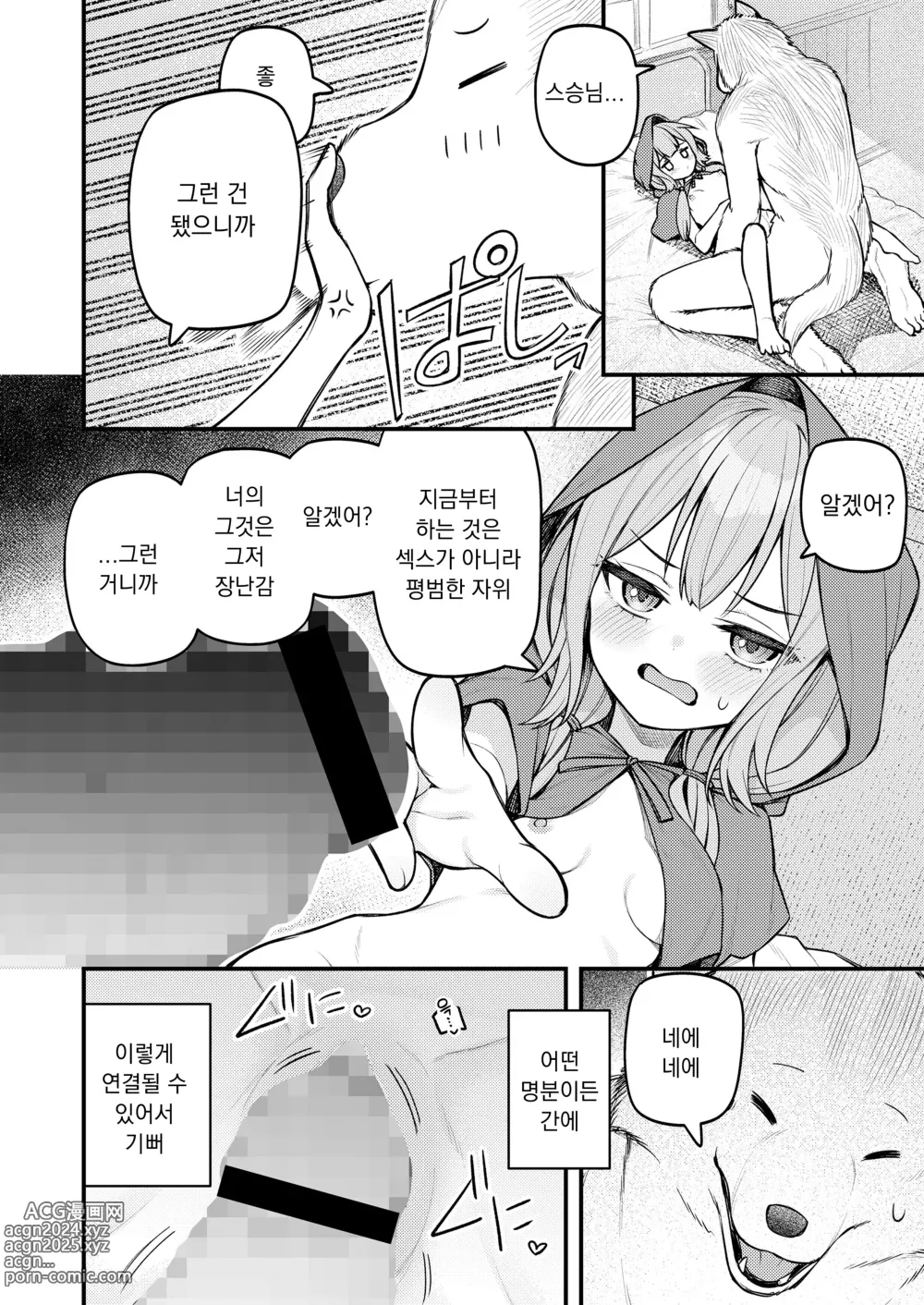 Page 12 of manga 빨간 모자와 불사신 늑대 전편