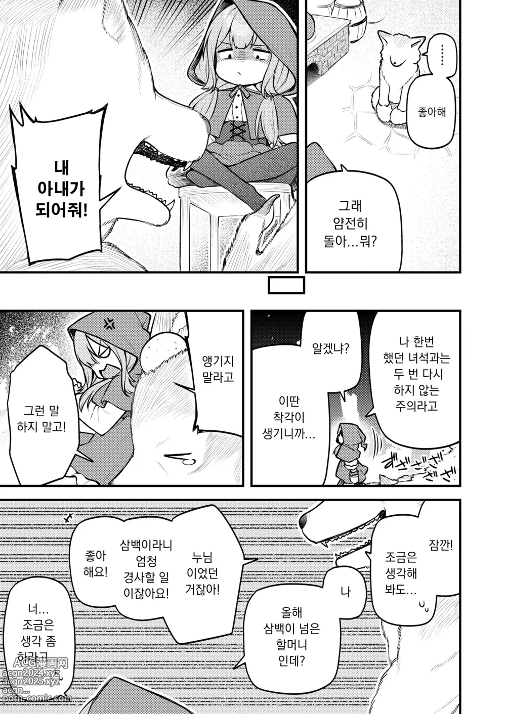 Page 5 of manga 빨간 모자와 불사신 늑대 전편