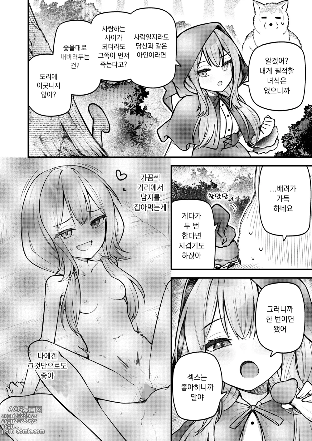 Page 6 of manga 빨간 모자와 불사신 늑대 전편