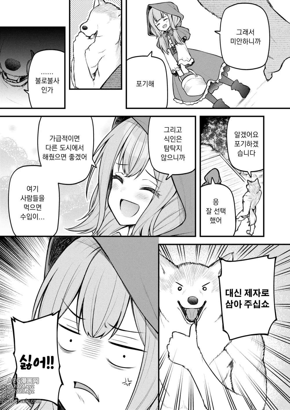 Page 7 of manga 빨간 모자와 불사신 늑대 전편