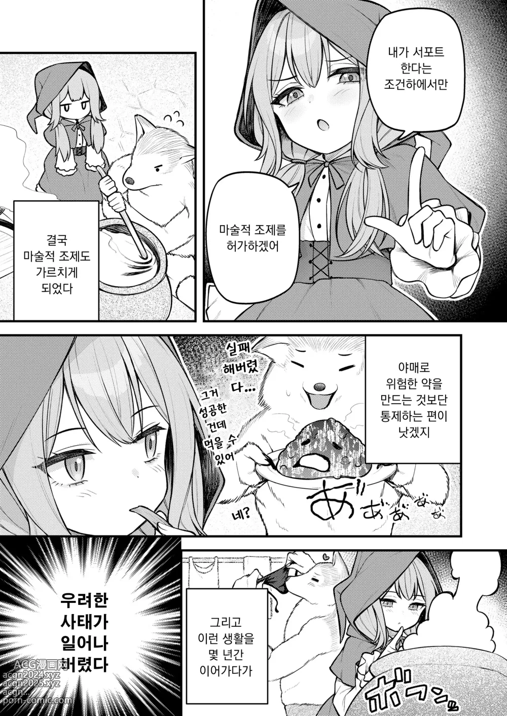 Page 9 of manga 빨간 모자와 불사신 늑대 전편