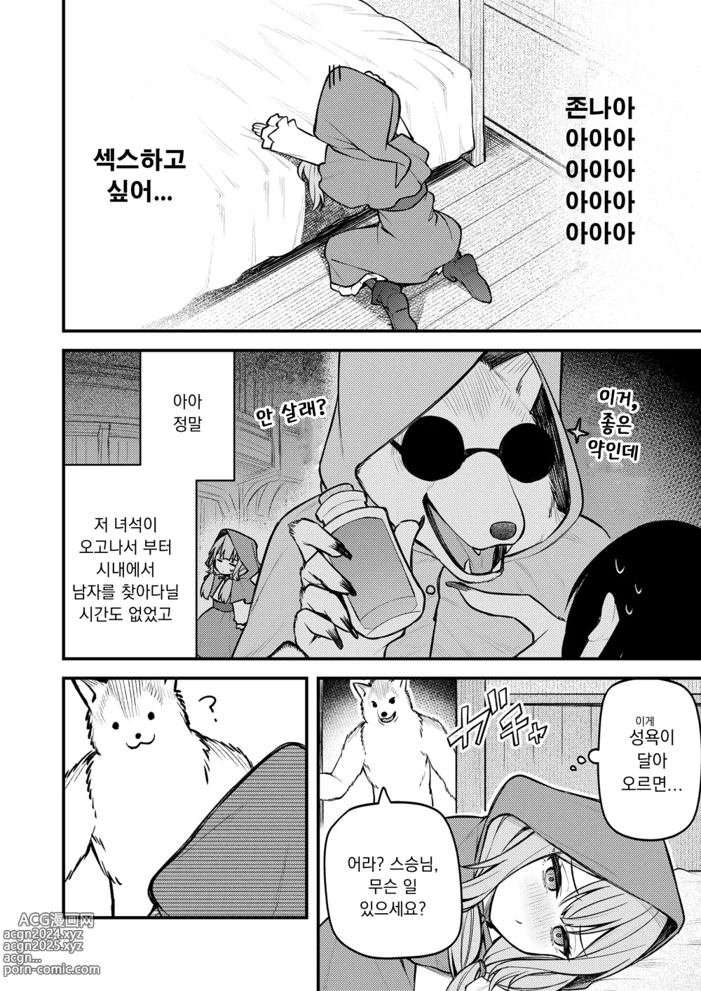 Page 10 of manga 빨간 모자와 불사신 늑대 전편