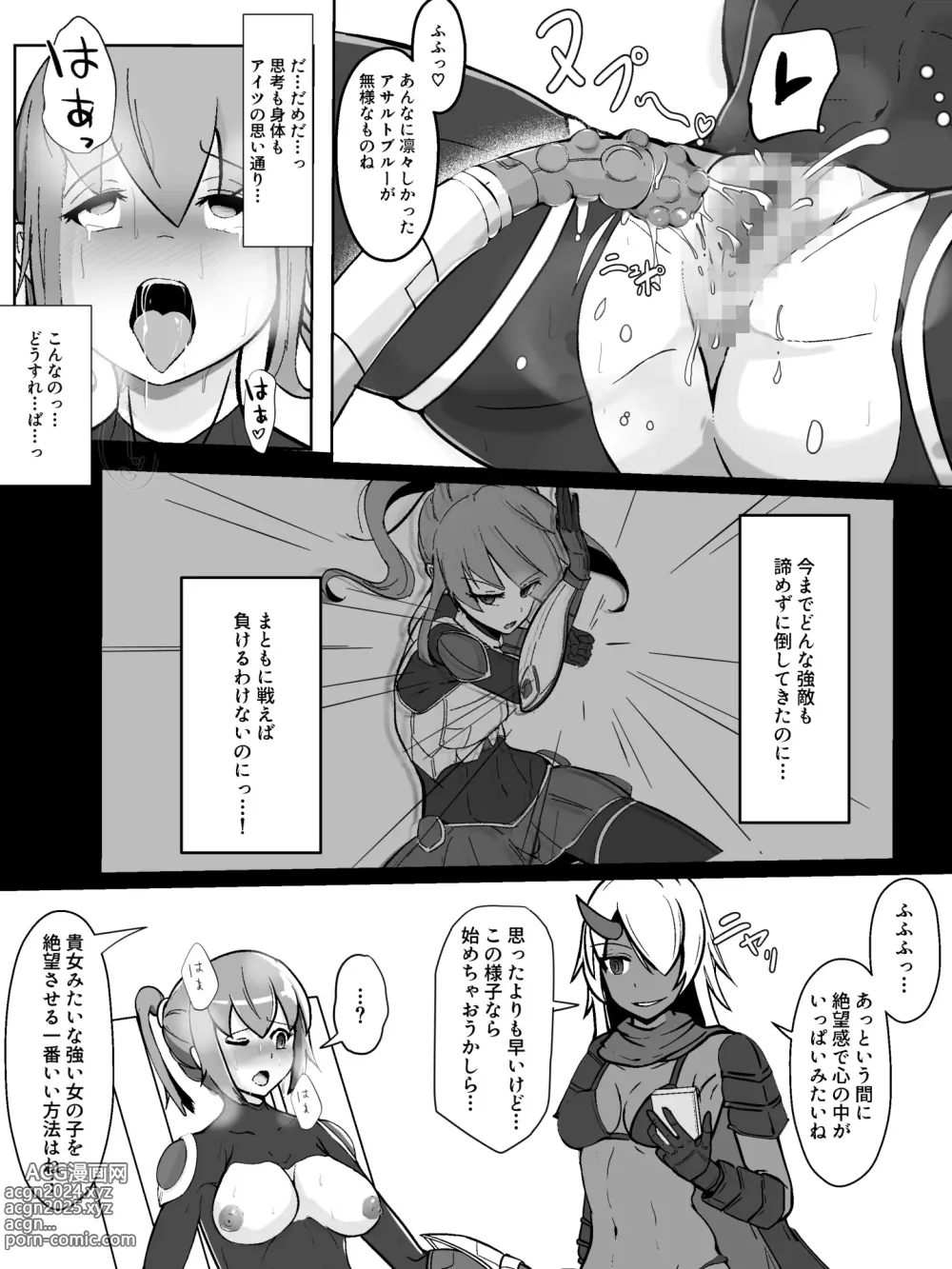 Page 14 of doujinshi Soukou Senki Assault Blue ~Haiboku Heroine Subete o Ubaware Zetsubousu~