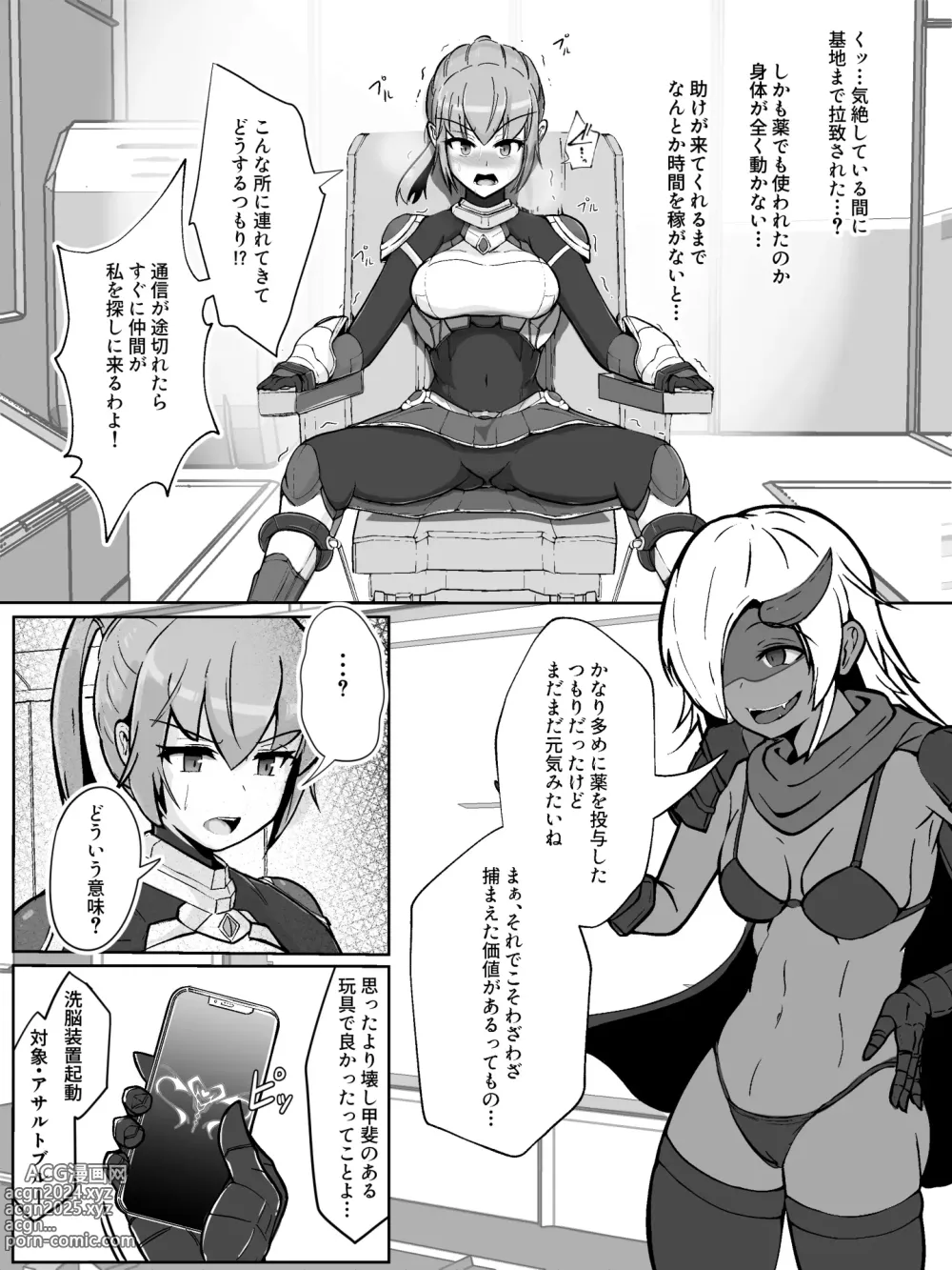 Page 8 of doujinshi Soukou Senki Assault Blue ~Haiboku Heroine Subete o Ubaware Zetsubousu~