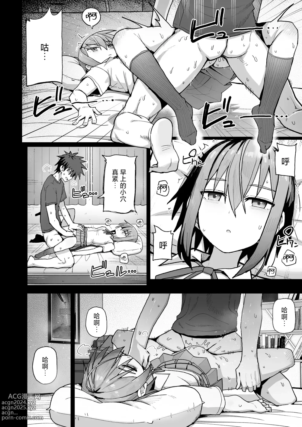 Page 12 of doujinshi 绝不将你拱手相让。 -如肉便器般的无口青梅堕入纯爱-