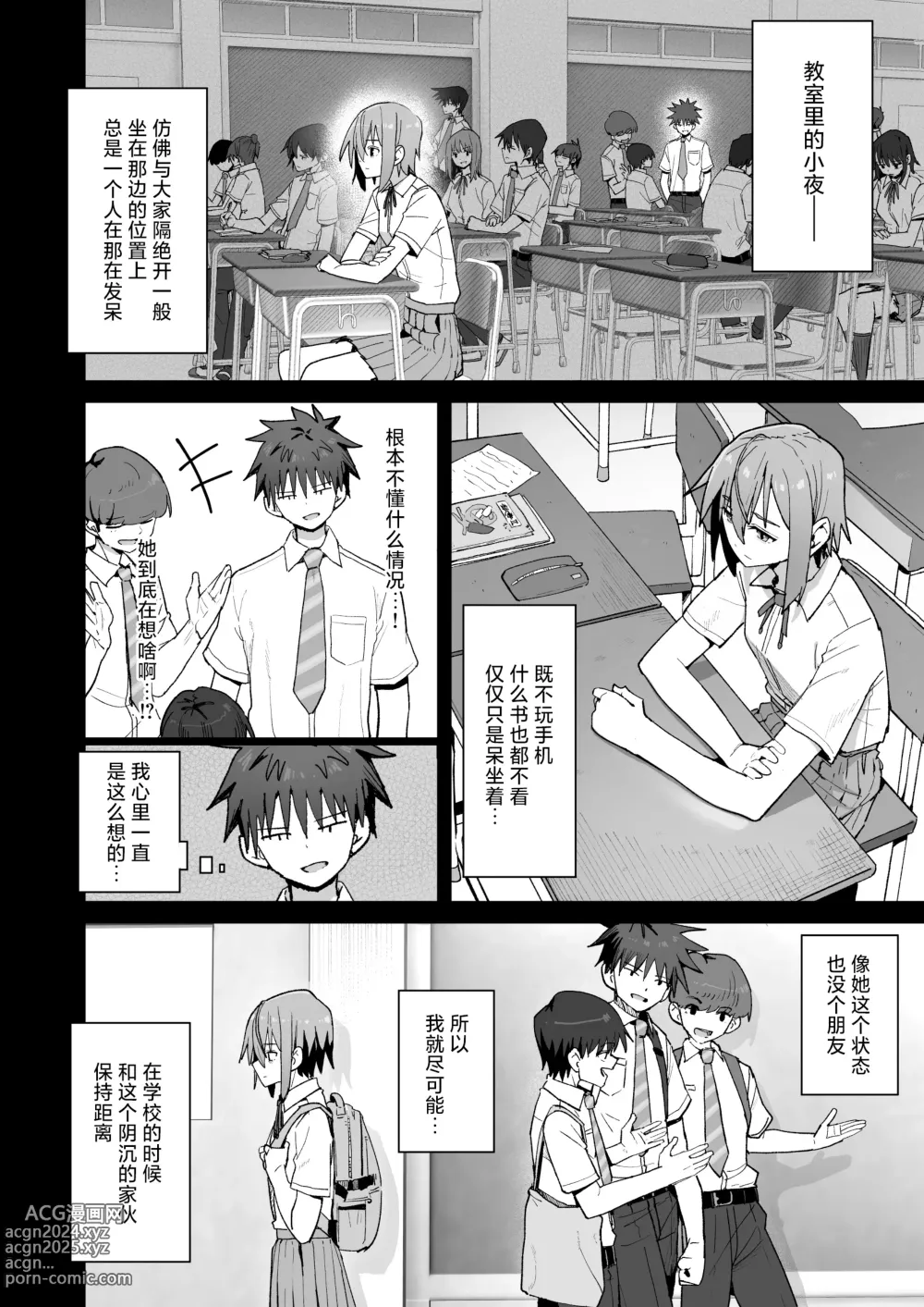 Page 14 of doujinshi 绝不将你拱手相让。 -如肉便器般的无口青梅堕入纯爱-