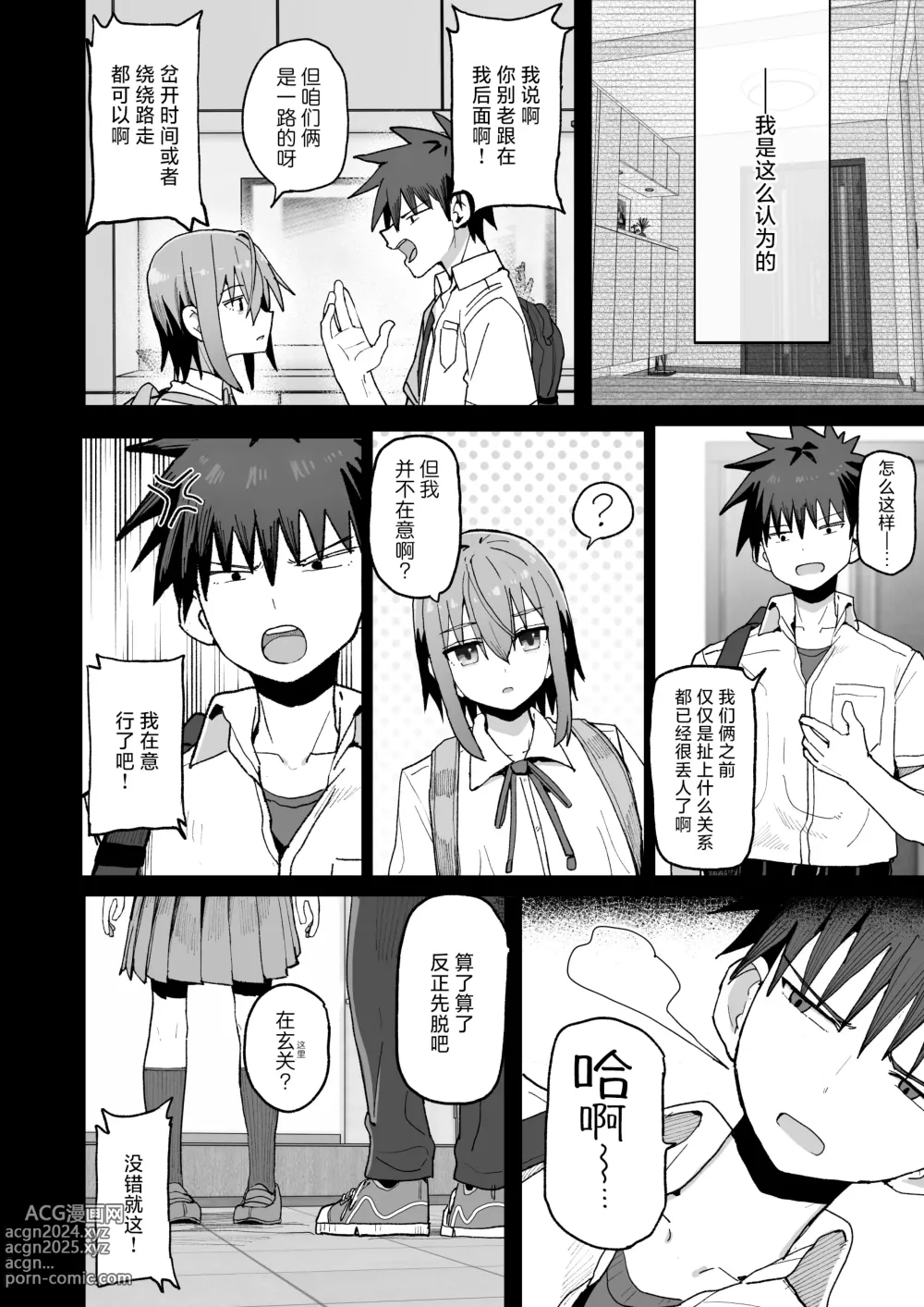 Page 16 of doujinshi 绝不将你拱手相让。 -如肉便器般的无口青梅堕入纯爱-