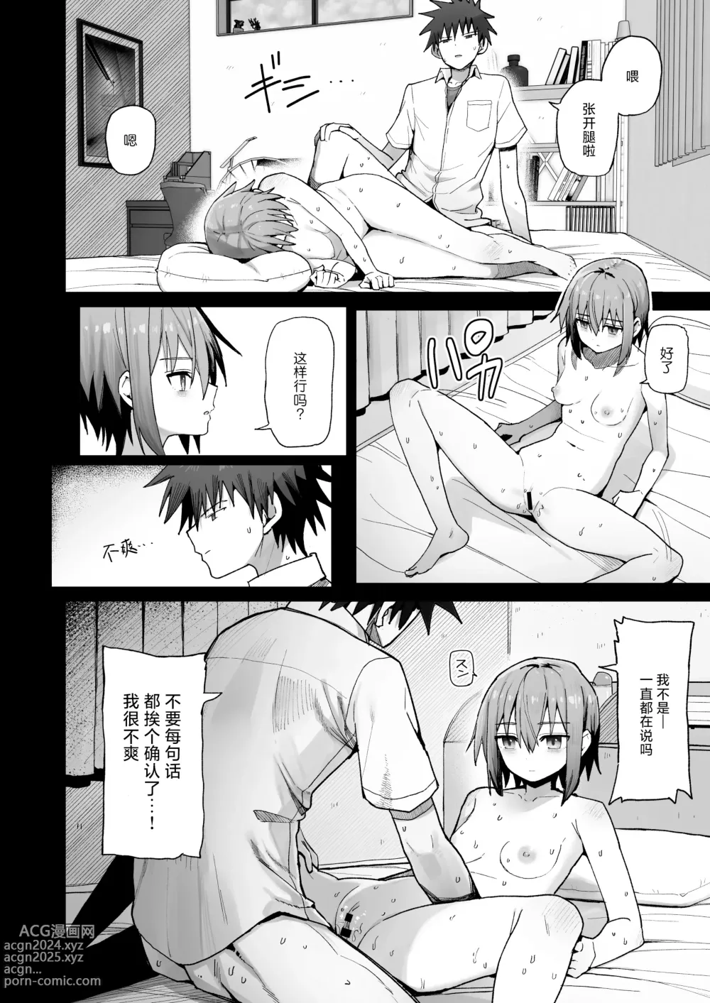 Page 4 of doujinshi 绝不将你拱手相让。 -如肉便器般的无口青梅堕入纯爱-