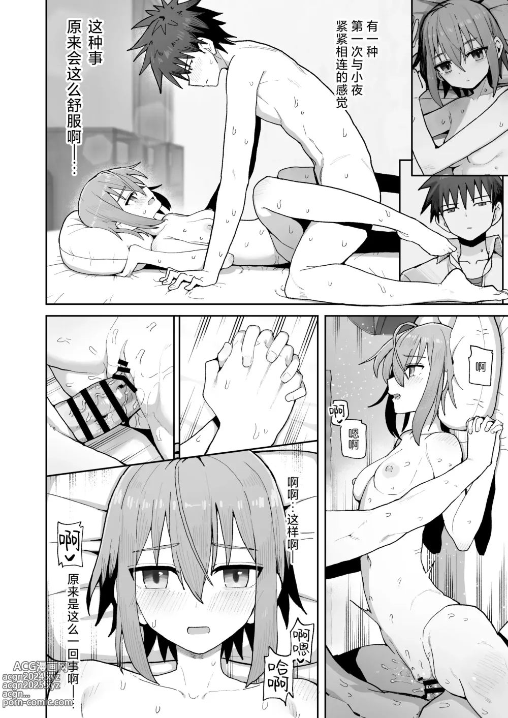 Page 47 of doujinshi 绝不将你拱手相让。 -如肉便器般的无口青梅堕入纯爱-