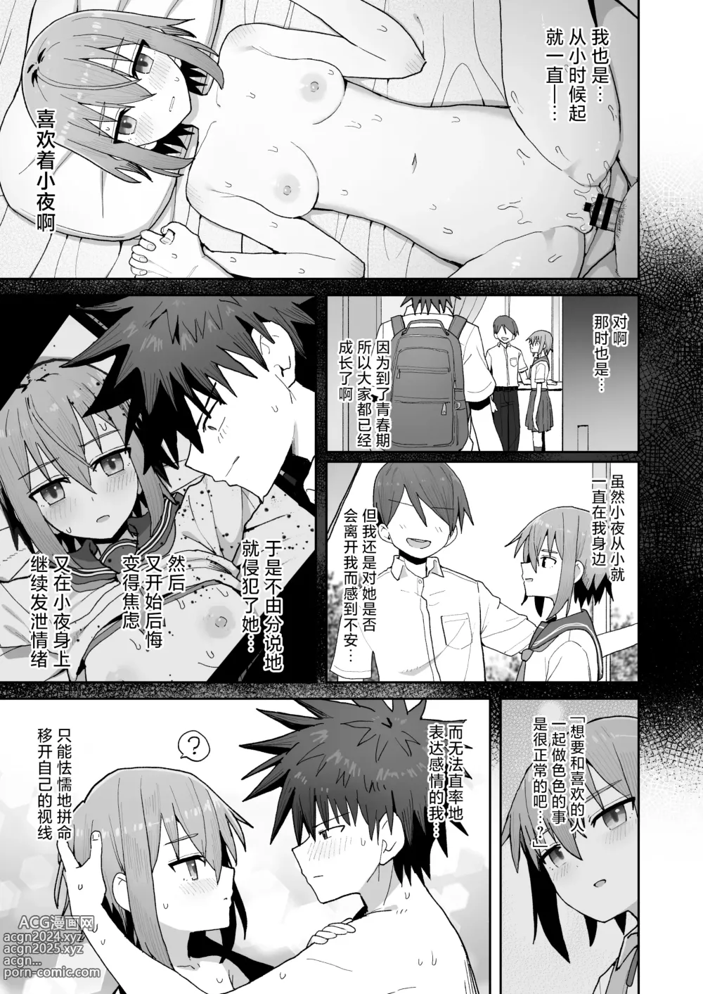 Page 49 of doujinshi 绝不将你拱手相让。 -如肉便器般的无口青梅堕入纯爱-