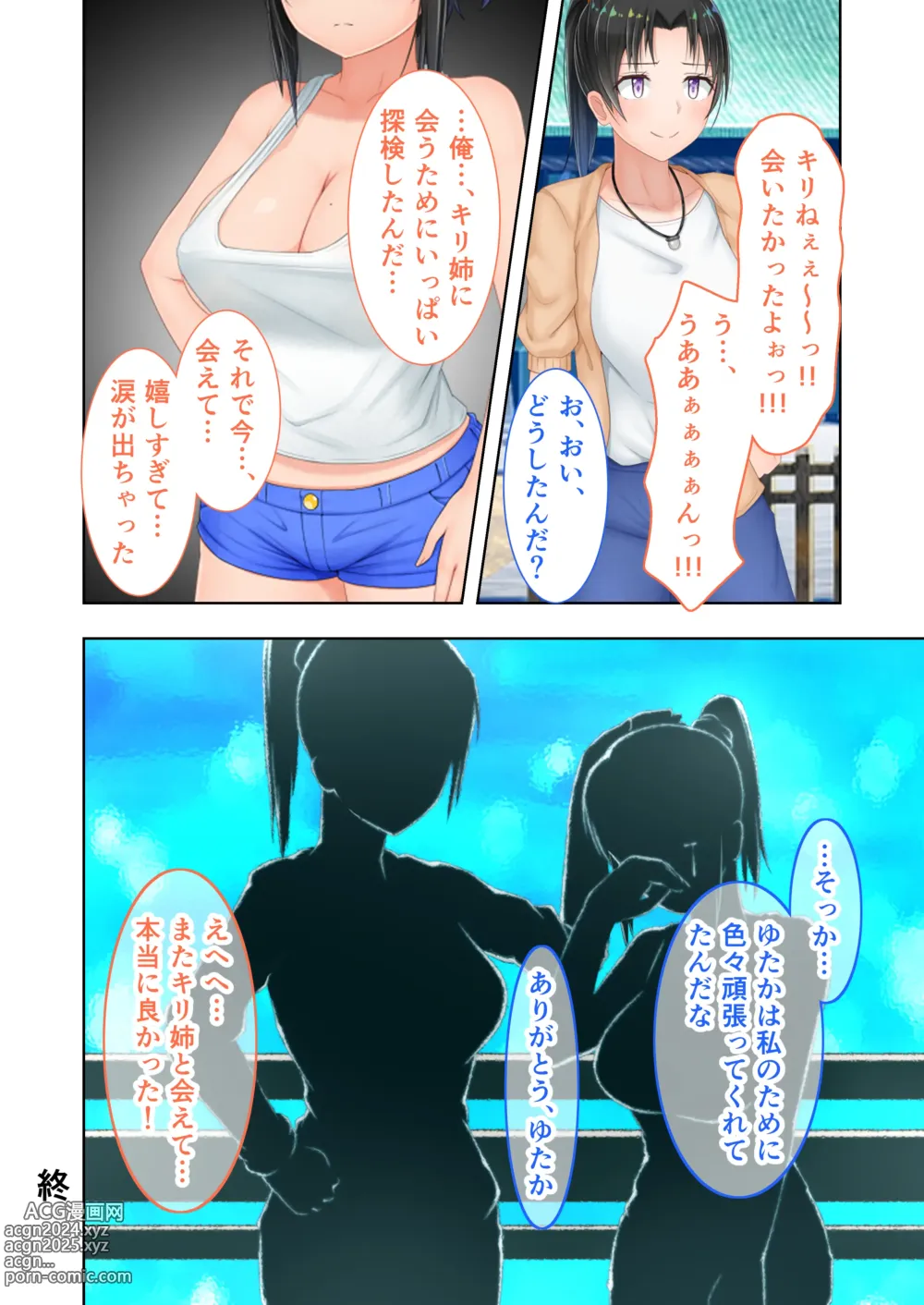 Page 161 of doujinshi Shinsei Mucchi Muchi Inaka Seikatsu Digital Comicalize ~Otokomasari na Kanojo ni Manatsu no Asedaku Shidou~ Mosaic Comic Soushuuhen