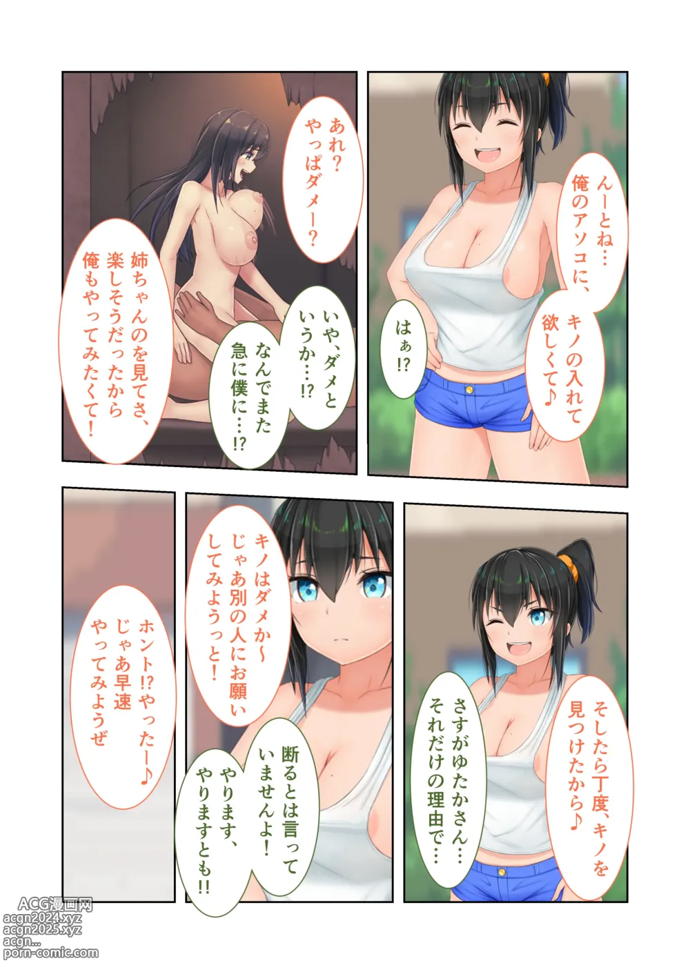 Page 94 of doujinshi Shinsei Mucchi Muchi Inaka Seikatsu Digital Comicalize ~Otokomasari na Kanojo ni Manatsu no Asedaku Shidou~ Mosaic Comic Soushuuhen