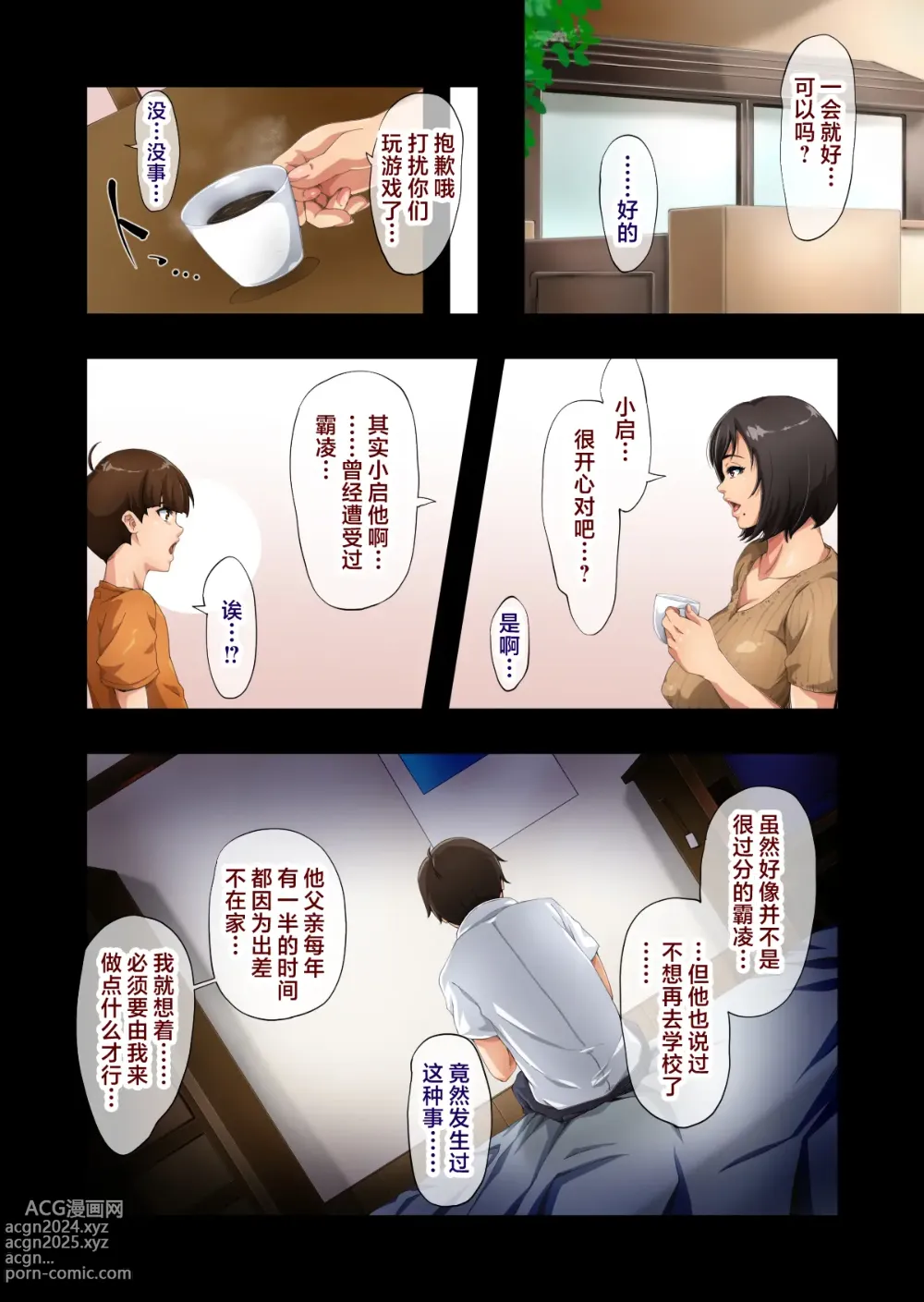 Page 3 of doujinshi Best Friend ~Tomodachi no Haha~