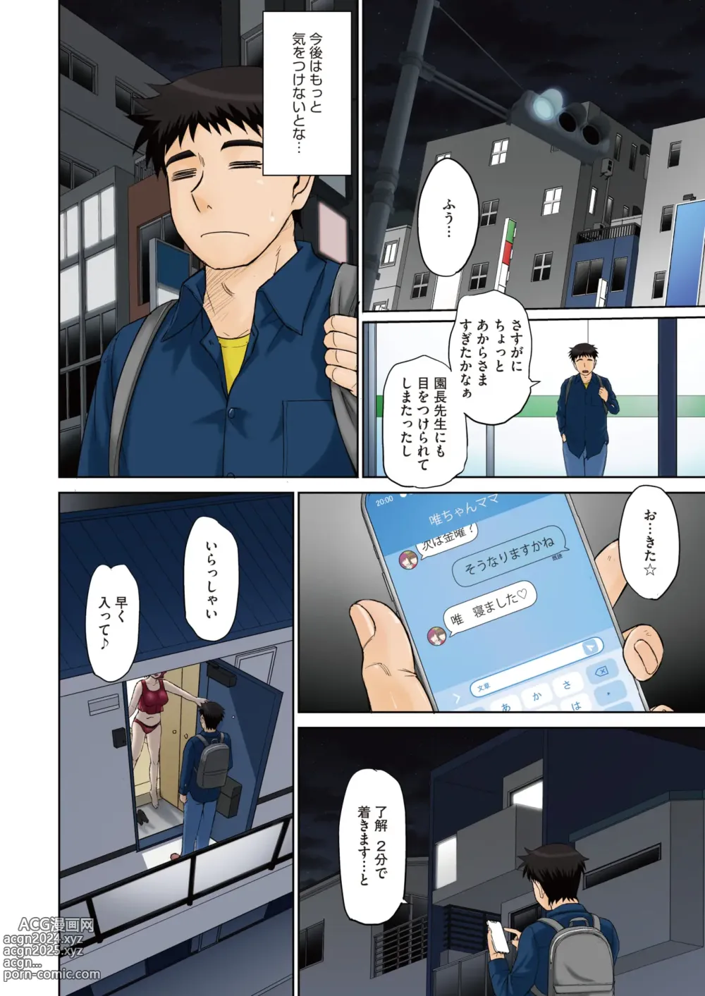 Page 4 of manga ママさん恋育園 Ch.1-4