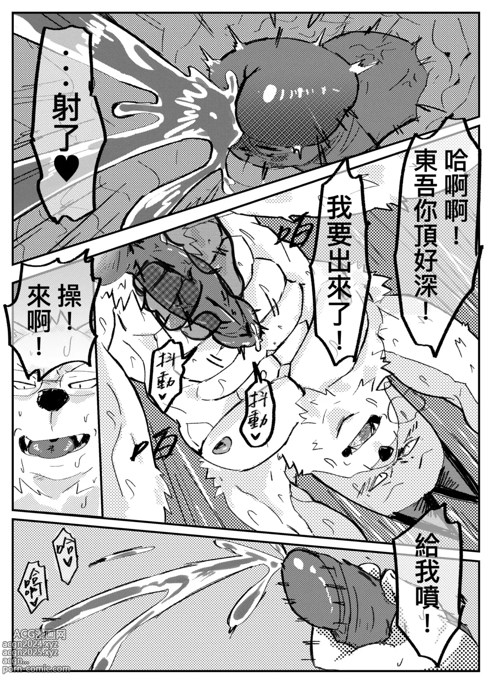 Page 12 of doujinshi 奇巧經紀人：飆車?