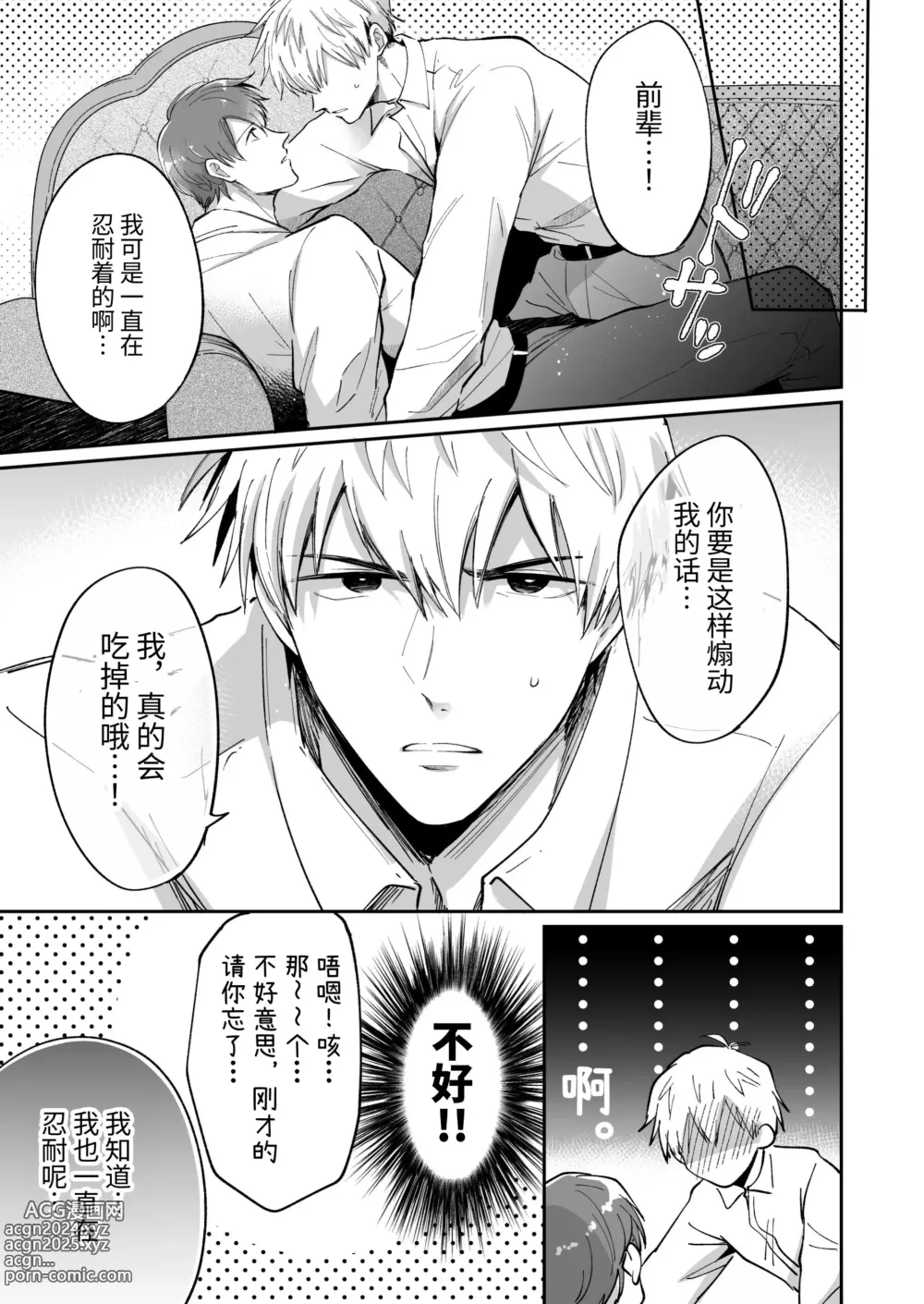 Page 13 of doujinshi 上班族爱情旅馆男子会 1