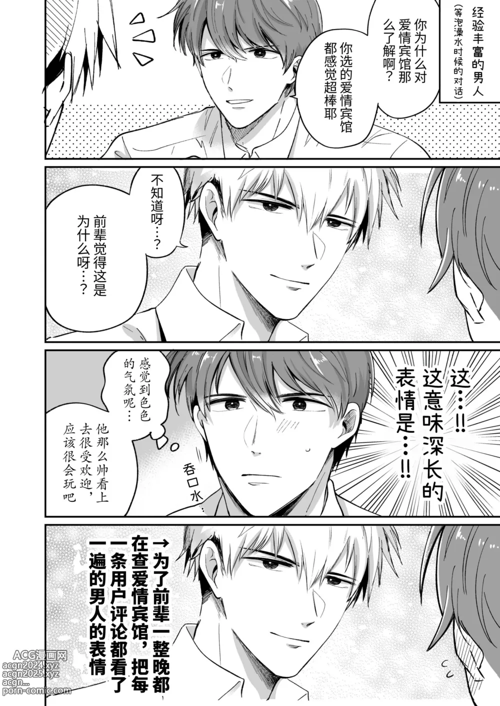 Page 16 of doujinshi 上班族爱情旅馆男子会 1