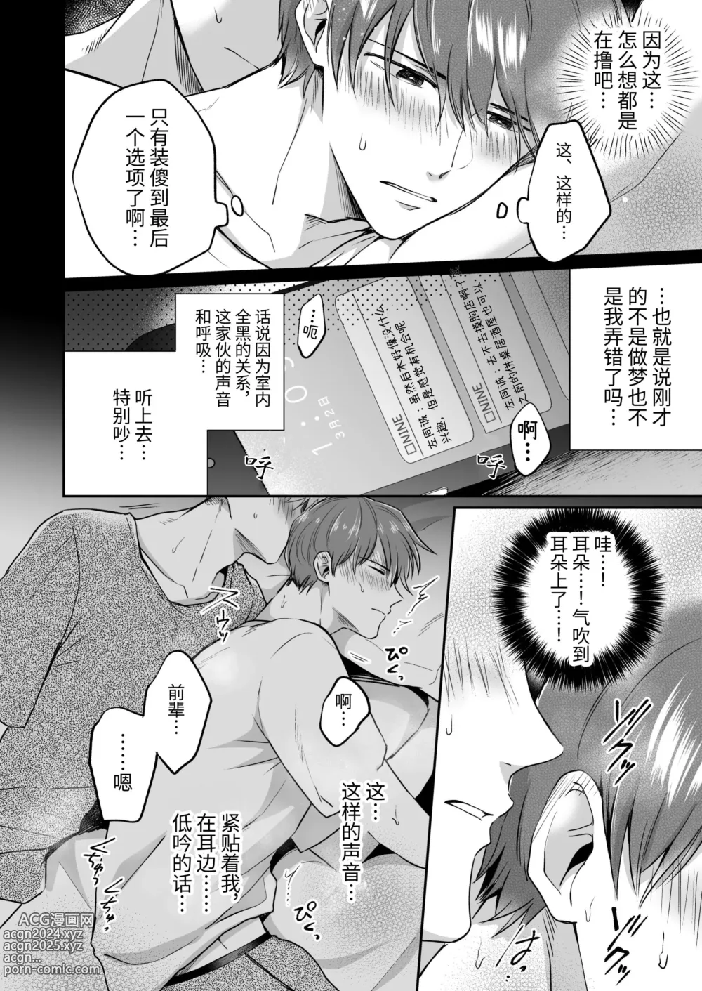 Page 32 of doujinshi 上班族爱情旅馆男子会 1