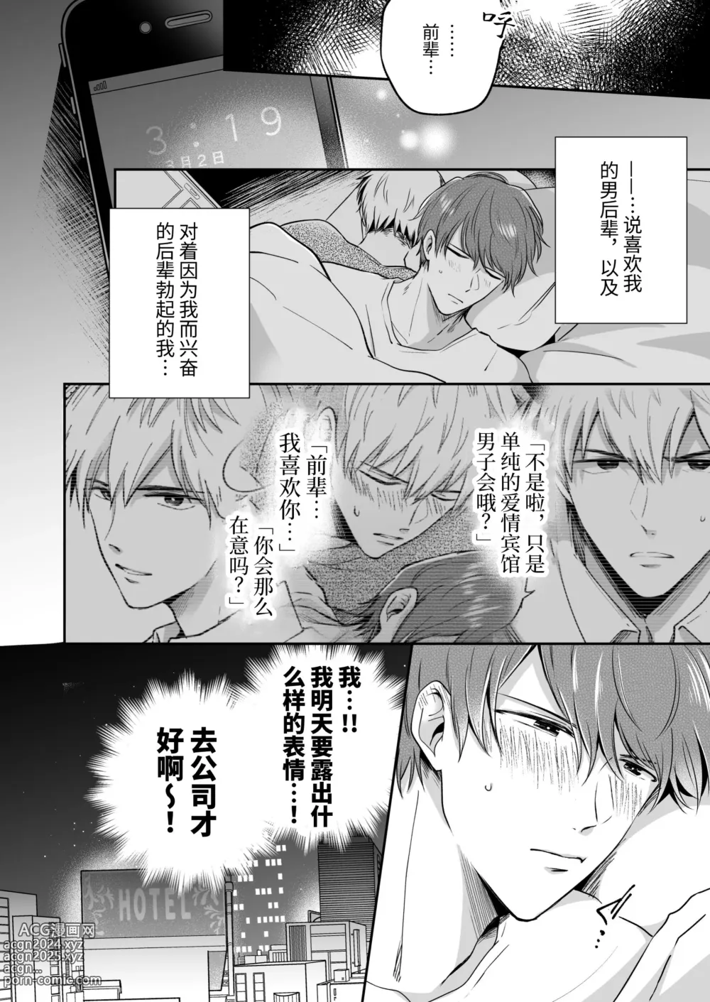 Page 34 of doujinshi 上班族爱情旅馆男子会 1