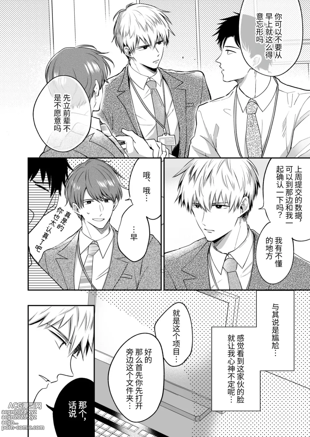 Page 38 of doujinshi 上班族爱情旅馆男子会 1