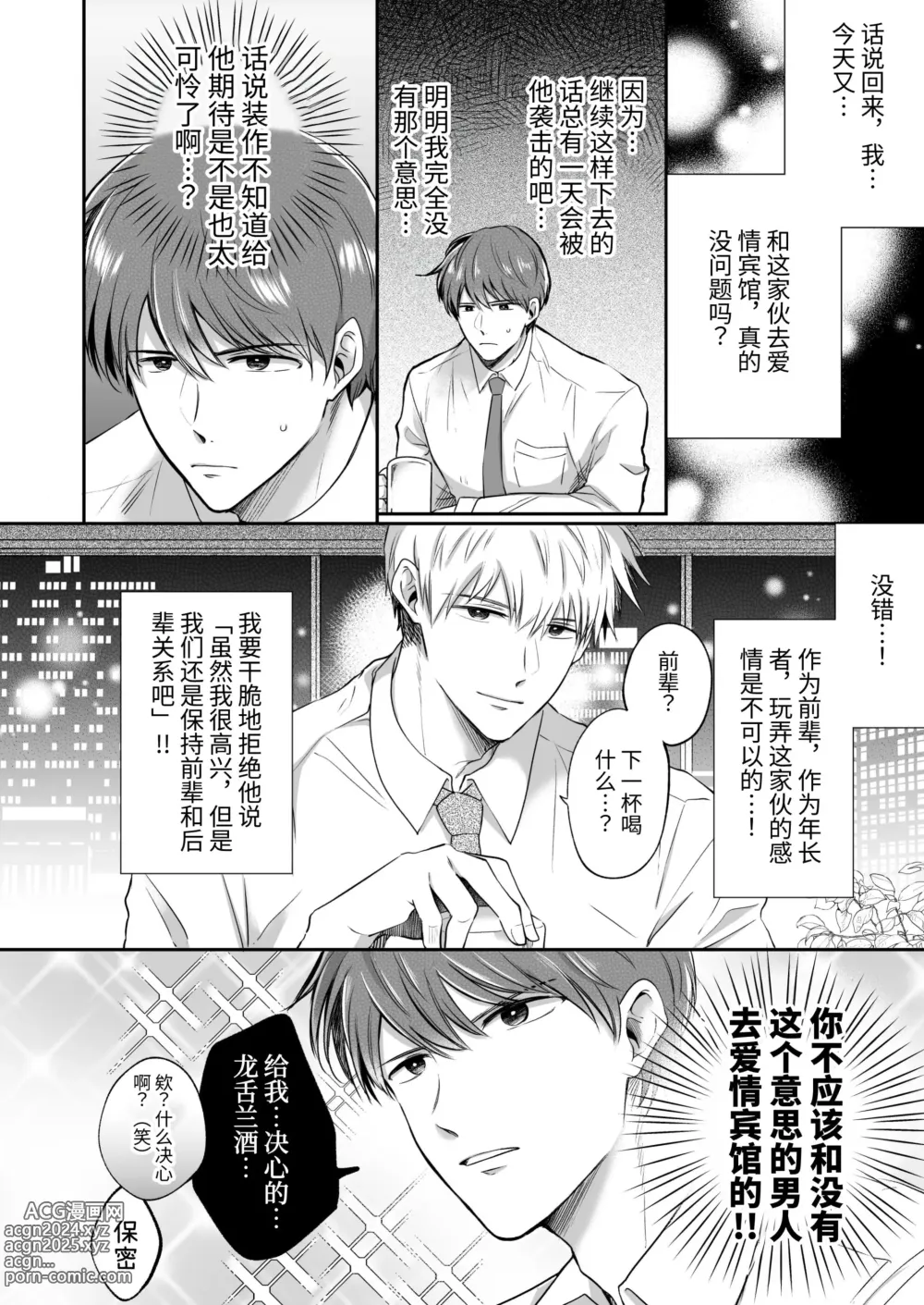 Page 42 of doujinshi 上班族爱情旅馆男子会 1