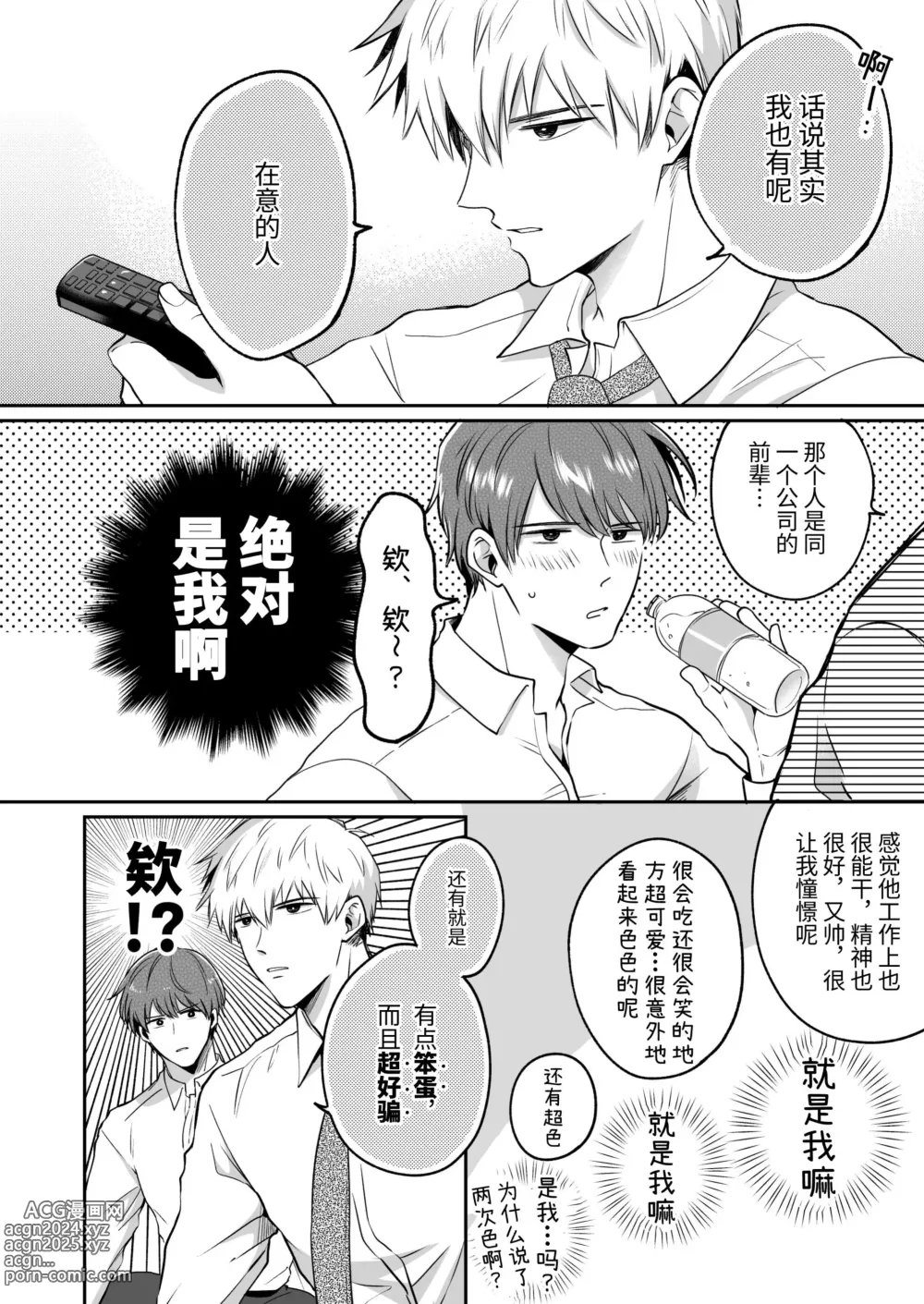 Page 52 of doujinshi 上班族爱情旅馆男子会 1