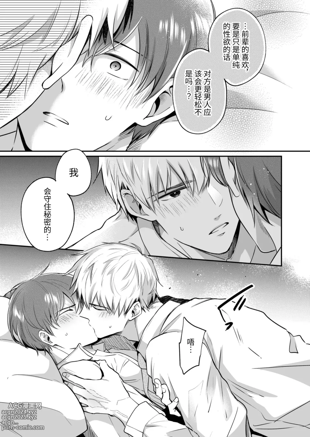 Page 59 of doujinshi 上班族爱情旅馆男子会 1